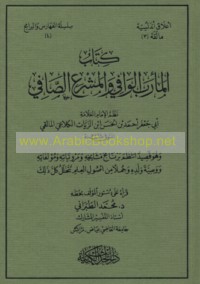 Kitāb al-Ma’rab al-wāfī wa-al-mashra‘ al-ṣāfī