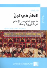 al-‘Ilm fī tajall