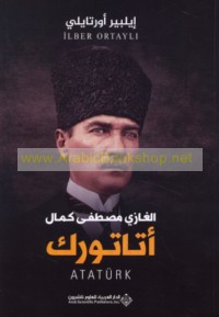 al-Ghāzī Muṣṭafá Kamāl Atātūrk