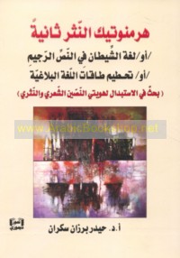 Hirminūtīk al-nathr thāniyatan