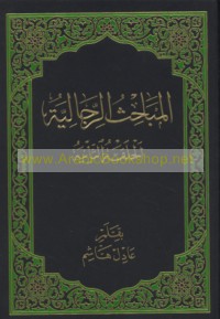 al-Mabāḥith al-rijālīyah