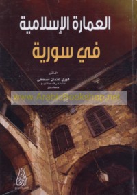 al-‘Imārah al-Islāmīyah fī Sūrīyah
