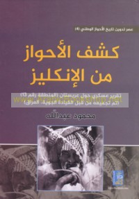 Kashf al-Aḥwāz min al-Inklīz