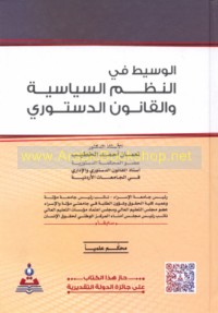 al-Wasīṭ fī al-nuẓum al-siyāsīyah wa-al-qānūn al-dustūrī