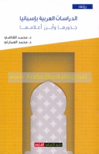 al-Dirāsāt al-‘Arabīyah bi-Isbāniyā