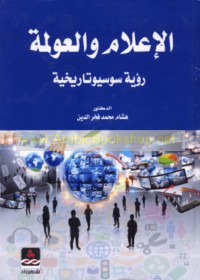 al-I‘lām wa-al-‘awlamah