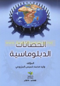 al-Ḥaṣānāt al-diblūmāsīyah