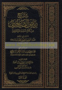 Sharḥ Riyāḍ al-ṣāliḥīn min kalām Sayyid al-Mursalīn
