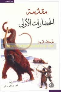 Muqaddimat al-ḥaḍārāt al-ūlá