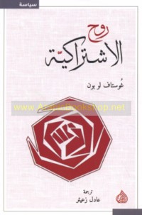 Rūḥ al-Ishtirākīyah