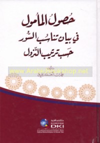 Ḥuṣūl al-ma’mūl fī bayān tanāsub al-Suwar ḥasab tartīb al-nuzūl