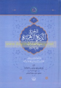 al-Durrah al-bahīyah fī muhimmāt ‘ilm al-uṣūl