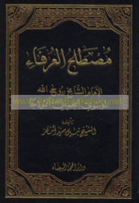 Muṣṭalaḥ al-‘urafā’