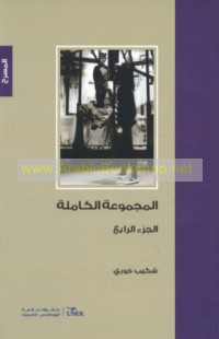 al-Majmū‘ah al-kāmilah