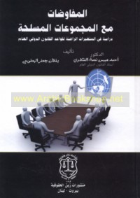 al-Mufāwaḍāt ma‘a al-majmū‘āt al-musallaḥah