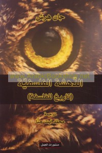 al-Dahshah al-falsafīyah