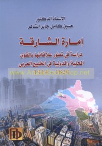 Imārat al-Shāriqah