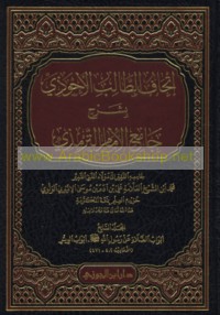 Itḥāf al-ṭālib al-Aḥwadhī bi-sharḥ Jāmi‘ al-Imām al-Tirmidhī