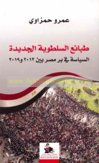 Ṭabā’i‘ al-sulṭawīyah al-jadīdah