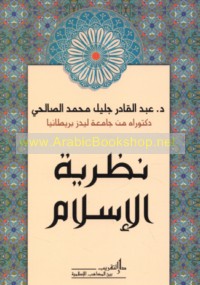 Naẓarīyat al-Islām