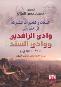 al-Simāt wa-al-ta’thīrāt al-mushtarakah fī ḥaḍāratay Wādī al-Rāfidayn wa-Wādī al-Sind, 3000-1500 (Q. M)