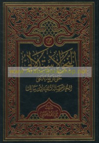al-Naḥw al-istidlālī