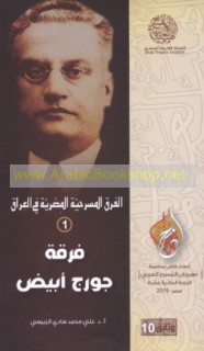 Firqat Jūrj Abyaḍ