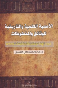 al-Ahammīyah al-‘ilmīyah wa-al-tārīkhīyah lil-wathā’iq wa-al-makhṭūṭāt