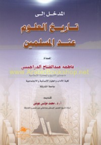 al-Madkhal ilá tārīkh al-‘ulūm ‘inda al-Muslimīn