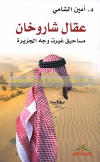 ‘Iqāl Shārūkhān