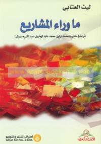 Mā warā’ al-mashārī‘