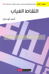 Iltiqāṭ al-ghiyāb