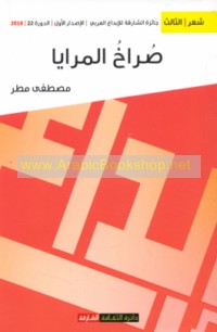 Ṣurākh al-marāyā