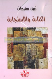 al-Kitābah wa-al-istijābah