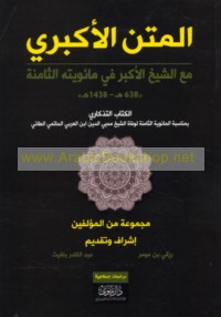 ‘Awdah ilá al-Matn al-Akbarī