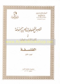 Fihris al-makhṭūṭāt al-‘Arabīyah al-maḥfūẓah fī Maktabat al-Asad al-Waṭanīyah