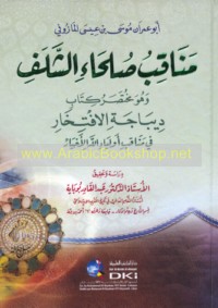 Manāqib ṣulaḥā’ al-Shalaf