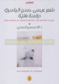 Shi‘r ‘Īsá Ḥasan al-Yāsirī