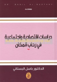 Dirāsāt iqtiṣādīyah wa-ijtimā‘īyah fī riḥāb al-makān