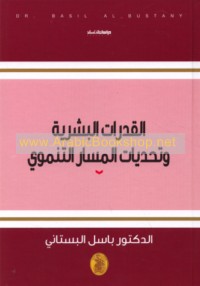 al-Qudurāt al-basharīyah wa-taḥaddīyāt al-masār al-tanmawī