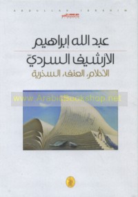 al-Arshīf al-sardī