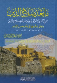 Mā ba‘da Ṣalāḥ al-Dīn