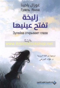 Zulaykhah taftaḥu ‘aynayhā