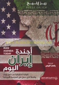 Ajindat Īrān al-yawm