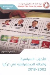 al-Aḥzāb al-siyāsīyah wa-al-ḥālah al-dīmuqrāṭīyah fī Turkiyā, 2002-2018