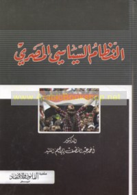al-Niẓām al-siyāsī al-Miṣrī