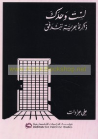 Lasta waḥdak, dhākirat ḥurrīyah tatadaffaq