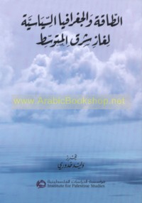 al-Ṭāqah wa-al-jughrāfiyā al-siyāsīyah li-ghāz Sharq al-Mutawassiṭ