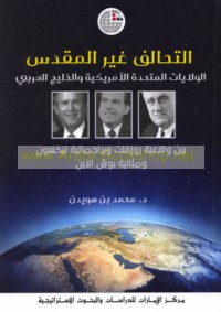 al-Taḥāluf ghayr al-muqaddas