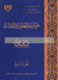 Mawsū‘at al-‘ulūm wa-al-taqānāt